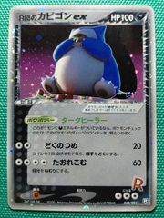 フライゴンex 075/108 ワールドチャンピオンズパック (9/29出品