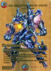 ネオ・ボルメテウス・ホワイト・ドラゴン 4枚 25EX2SR11 - メルカリ