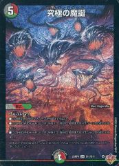 究極の魔誕 ウルティマターン - メルカリ