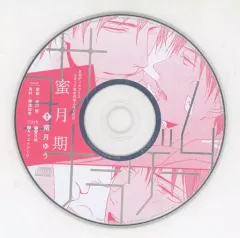 【中古】アニメ系CD ミニドラマCD サヨナラゲーム / 南月ゆう(月刊ディアプラス2017年8月号ふろくCD)
