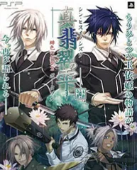 【中古】PSPソフト 真・翡翠の雫 緋色の欠片2ポータブル[通常版]