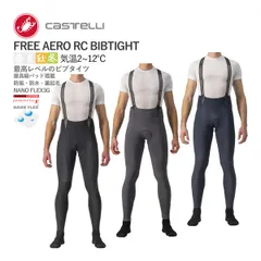 【新品】CASTELLI 22523 FREE AERO RC BIBTIGHT カステリ フリー エアロ レース ビブタイツ