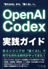 OpenAI Codex実践ガイド（単行本）