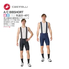 【新品】CASTELLI 25003 A/C BIBSHORT カステリ ビブショーツ