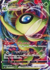 【中古】ポケモンカードゲーム 004/070[RRR]：(キラ)セレビィVMAX
