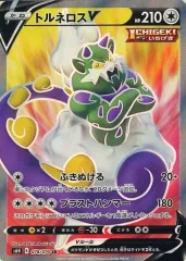 【中古】ポケモンカードゲーム 078/070[SR]：(キラ)トルネロスV