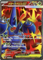 【中古】ポケモンカードゲーム 093/080[SR]：メガヘラクロスex