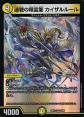 【中古】デュエルマスターズ 18/89[VR]：連戦の精霊龍 カイザルルール