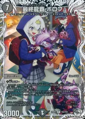 【中古】デュエルマスターズ TD4/TD5[R]：最終龍覇 ボロフ