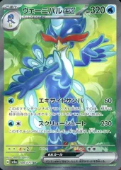 【中古】ポケモンカードゲーム 088/073[SR]：(キラ)ウェーニバルex