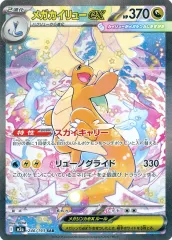【中古】ポケモンカードゲーム 246/193[SAR]：(キラ)メガカイリューex