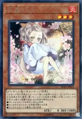 【中古】遊戯王 RC03-JP010[SE]：灰流うらら(新規イラスト版)