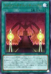 【中古】遊戯王 NCF1-JPS03[UR]：ヌメロン・カオス・リチューアル