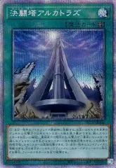 【中古】遊戯王 HC01-JP006[PSE]：決闘塔アルカトラズ