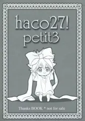【中古】女性向け一般同人誌（BL含む） ≪家庭教師ヒットマンREBORN！≫ 【無料配布本】haco27!petit 3 / 椎名ミドリ （雲雀恭弥×沢田綱吉） / m.C7