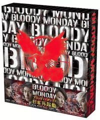 新品ブラッディ・マンデイ シーズン2 DVD-BOX〈6枚組〉 三浦春馬