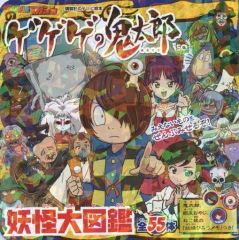希少最安】ゲゲゲの鬼太郎妖怪大事典 : 決定版 - メルカリ
