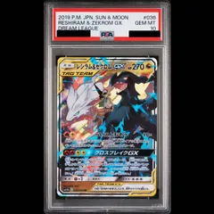 【PSA10】レシラム＆ゼクロムGX RR 036/049 1枚