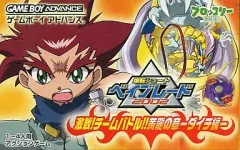 【中古】GBAソフト 爆転シュートベイブレード2002 激戦!チームバトル!!黄龍の章-ダイチ編-