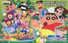 [중고] GBA 소프트 크레용 신짱 전설을 부르는 덤의 도시 쇼크 건!