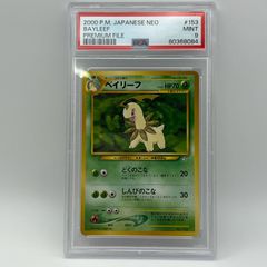 PSA9]ベイリーフ マーク無し 旧裏ポケカ 第1世代 1996~1999 - メルカリ