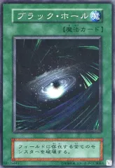 【中古】遊戯王 [SR]：ブラック・ホール