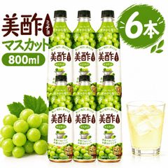 美酢 (ミチョ) 希釈タイプ マスカット味 800ml 6本 みちょ お酢 ビネガードリンク マスカット