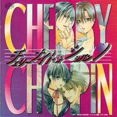 【中古】アニメ系CD 『チェリーナイト☆ショパン』ドラマアルバムCD