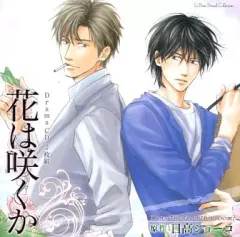 【中古】アニメ系CD ドラマCD 花は咲くか / 日高ショーコ[アニメイト限定盤]