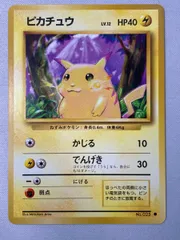 ピカチュウ LV.12 ● [旧裏面] No.025 第1弾拡張パック＆スターターパック 状態難 ポケモンカード ポケカ