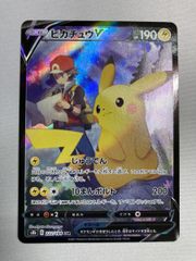 ピカチュウV CSR [VMAXクライマックス] S8b 222/184 傷有り ポケモンカード ポケカ