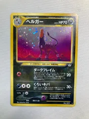 ヘルガー LV.35 ★ [旧裏面] No.229 めざめる伝説 傷有り ポケモンカード ポケカ