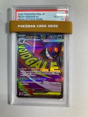 PSA10】メガゲンガーex MA 230/193 MEGAドリームex - メルカリ