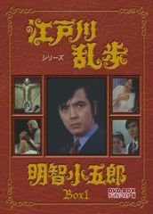 江戸川乱歩シリーズ 明智小五郎 DVD-BOX2 デジタルリマスター版 江戸川乱歩シリーズ 明智小五郎 DVD-BOX 2/ 滝俊介 岡田裕介 橘ますみ