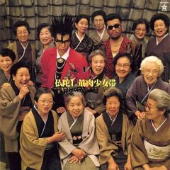 見本盤 非売品 筋肉少女帯 仏陀L SUBMISSION HARD PUNK 見本盤 非売品 筋肉少女帯 仏陀L SUBMISSION HARD PUNK - メルカリ