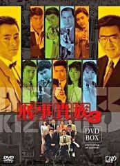 刑事(デカ)貴族2 DVD-BOX Ⅱ〈6枚組〉 - メルカリ