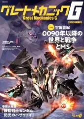 【中古】アニメムック グレートメカニックG 2021SUMMER