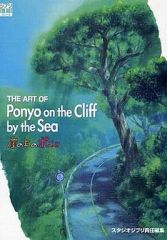 [중고]애니메이션 무크 ≪애니메이션·만화계 서적≫ THE ART OF 절벽 위의 포뇨 Ponyo on the Cliff by the Sea