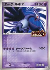 ジャンボカード ダーク・ルギア ダーク ルギア ジャンボカード「ポケモンXD 闇の旋風ダークルギア