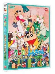 [중고] 애니메이션 DVD 영화 크레용 신짱 헨더랜드의 대모험
