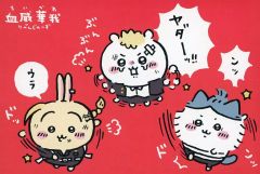 [Used] Postcard: Chiikawa & Hachiware & Usagi (Red) Collaboration Postcard "Chiikawa: Something Small and Cute x Tokyo Revengers ChiiRiBe" TSUTAYA Store Exclusive Purchase Bonus