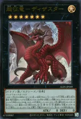 【中古】遊戯王 ALIN-JP049[UR]：超征竜-ディザスター
