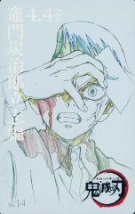 [Used] Character Card: Yushiro "Demon Slayer Theater: Demon Slayer Special Edition Theatrical Screening"Tanjirō Kamado"Ambition Arc Movie Ticket Style Collection Cards - First Edition" Theater Merchandise