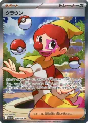 【中古】ポケモンカードゲーム 165/086[SR]：(キラ)クラウン