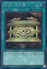 【中古】遊戯王 QCCU-JP198[SE]：封印の黄金櫃