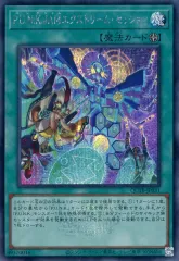 【中古】遊戯王 QCTB-JP031[SE]：P.U.N.K.JAMエクストリーム・セッション