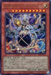 【中古】遊戯王 ALIN-JP017[UL]：創世の神 デウテロノミオン