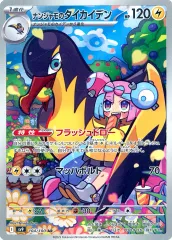 【中古】ポケモンカードゲーム 104/100[AR]：(キラ)ナンジャモのタイカイデン