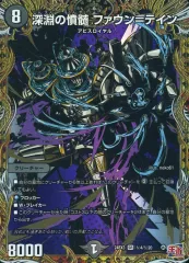 【中古】デュエルマスターズ 秘4/秘20[SR]：深淵の憤髄 ファウン=テイン