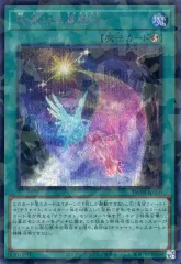 【中古】遊戯王 TW03-JP060[SEP]：天架ける星因士